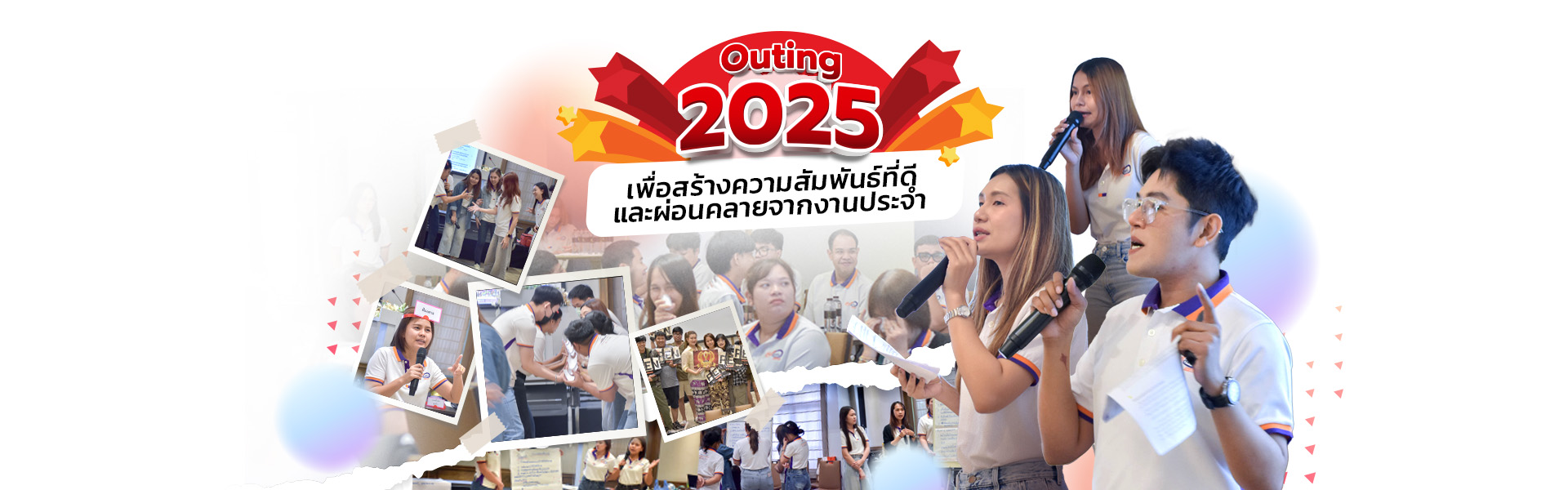 งานเอ้าติ้ง ปก