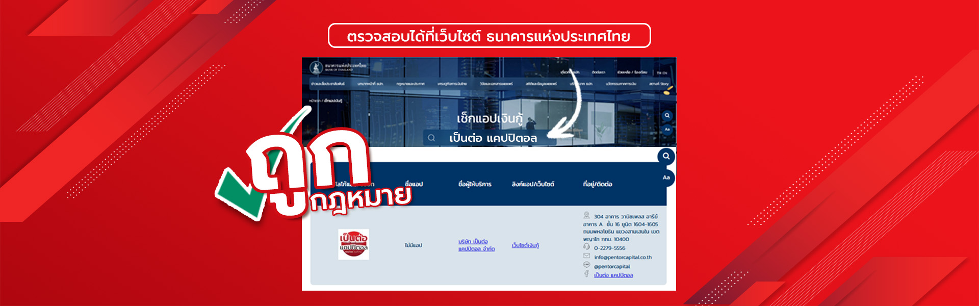 เป็นต่อถูกกฎหมาย